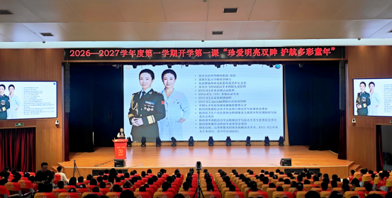 开学第一课-西安奕鸣眼科医院高玮院长受邀走进高新一小开展眼健康讲座