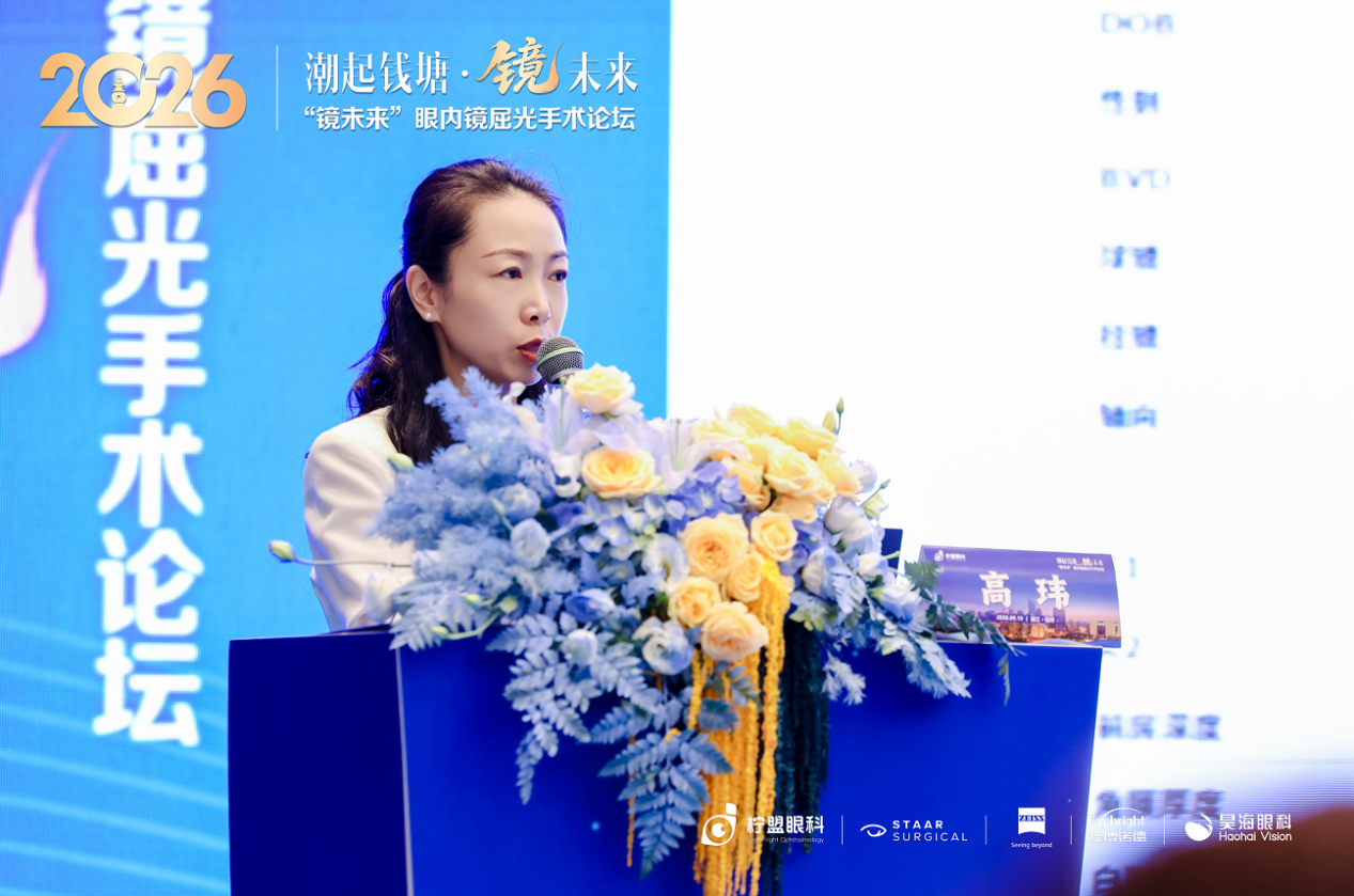 高玮院长受邀出席