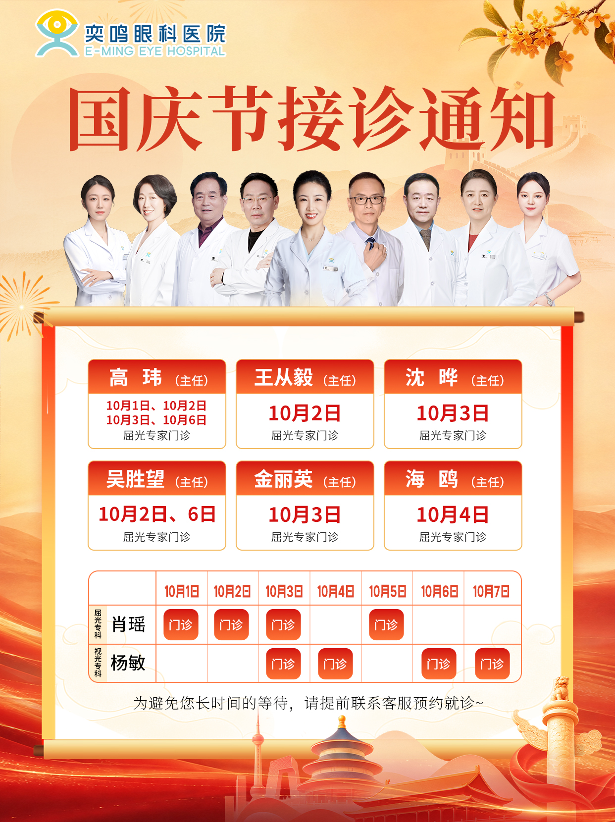 国庆假期门诊安排｜想来的先确认时间